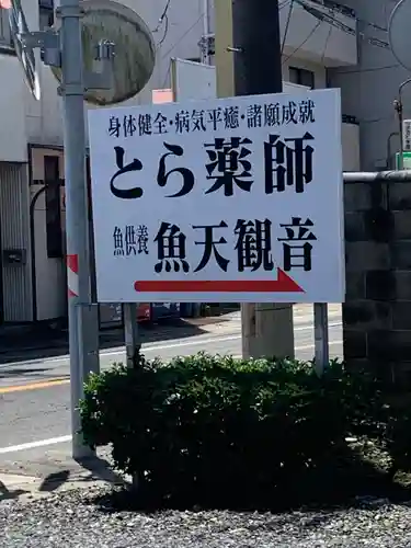 光明寺（とら薬師）のその他建物