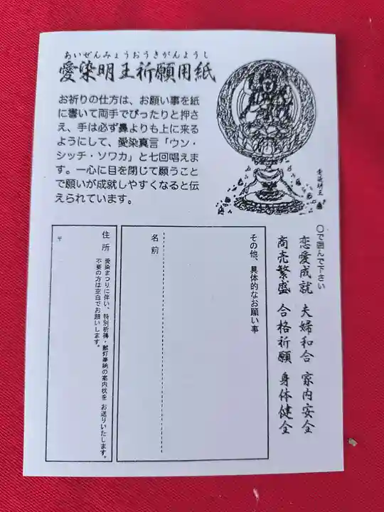 愛染堂勝鬘院の授与品その他