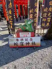 蛇窪神社(東京都)