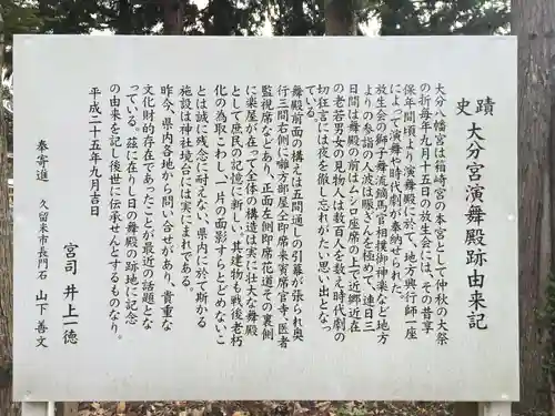 大分八幡宮(福岡県)