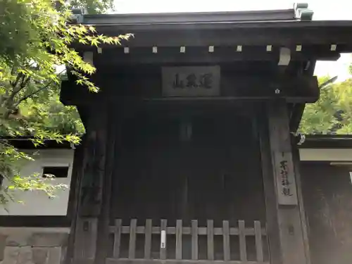 龍峰院の山門・神門