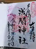 多摩川浅間神社(東京都)