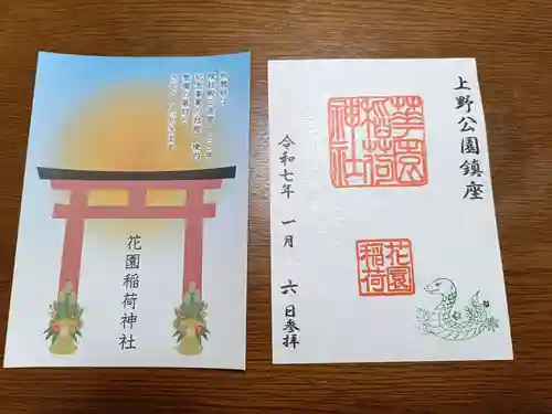 花園稲荷神社の御朱印