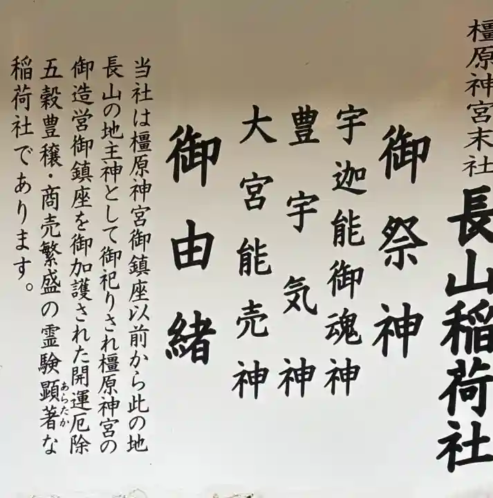 長山稲荷社(橿原神宮末社)の{uncategorized: "未分類", other: "その他", undefined: "問題あり", building: "その他建物", grave: "お墓", sacred_gate: "鳥居", guardian: "狛犬", statue: "像", buddha: "仏像", history: "歴史", nature: "自然", garden: "庭園", animal: "動物", pagoda: "塔", temizu: "手水舎", mountain_gate: "山門・神門", sanctuary: "本殿・本堂", subordinate: "末社・摂社", art: "芸術", scenery: "景色", jizo: "地蔵", ema: "絵馬", goshuin: "御朱印", omikuji: "おみくじ", items: "授与品その他", amulet: "お守り", goshuincho: "御朱印帳", eats: "食事", festival: "お祭り", votive_dance: "神楽", shichigosan: "七五三参", wedding: "結婚式", experience: "体験その他", initially: "初詣", around: "周辺", anti_infection: "感染症対策"}