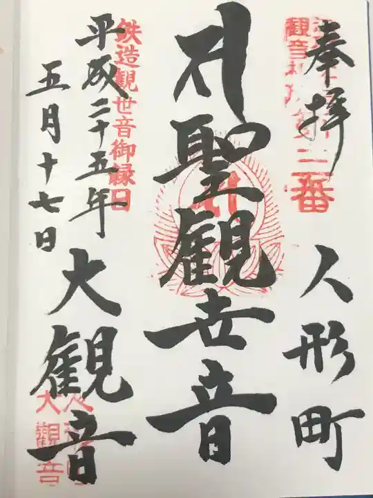 大観音寺(東京都)