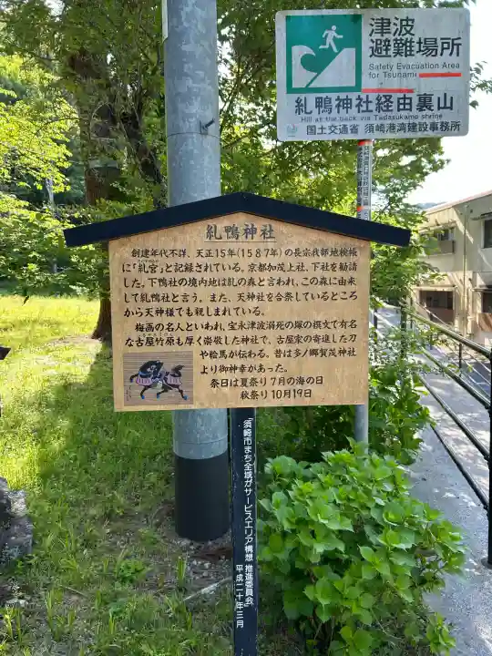 糺鴨神社(高知県)