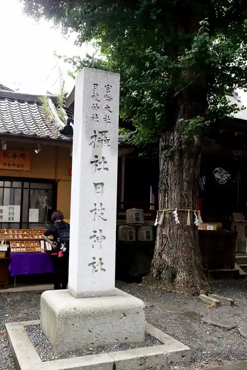 日本橋日枝神社(東京都)