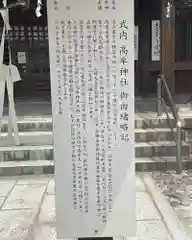 髙牟神社の歴史