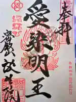 大本山誕生院 の御朱印