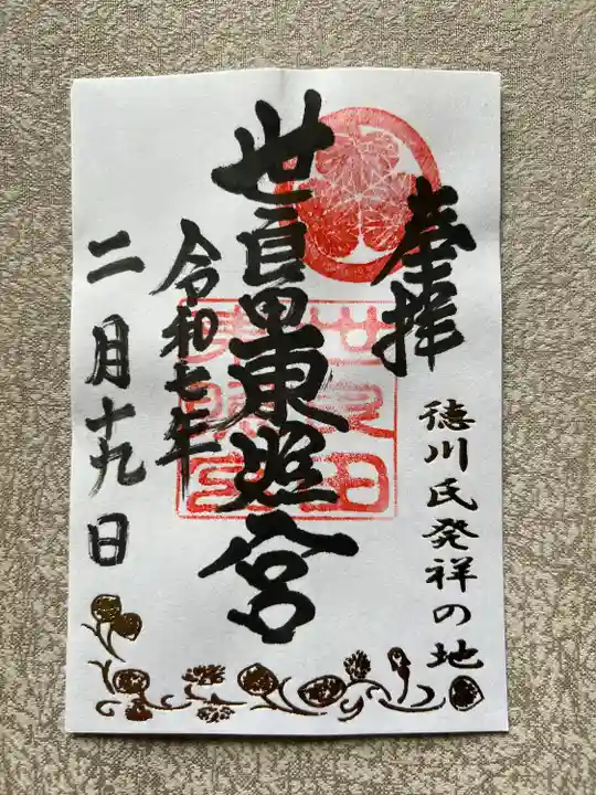 世良田東照宮(群馬県)