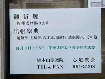良順院心道教会(京都府)