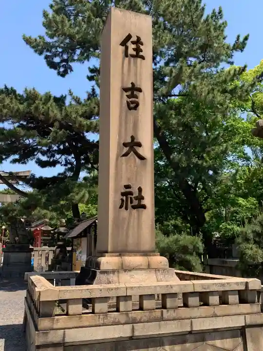 住吉大社のその他建物