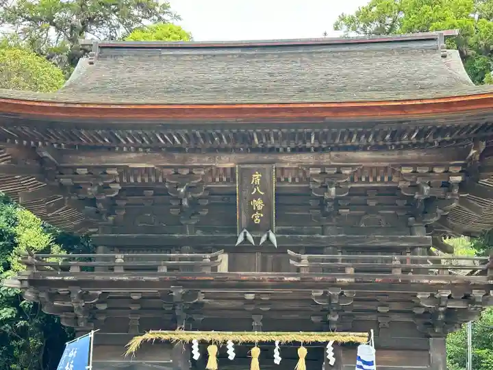 府八幡宮(静岡県)
