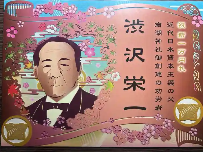 南湖神社の御朱印