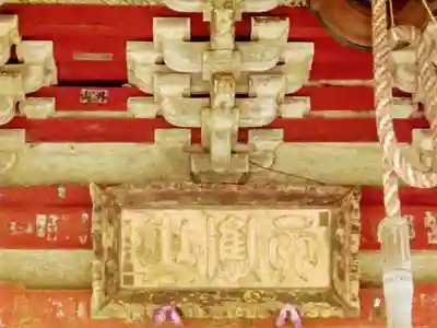 芝山仁王尊 観音教寺のその他建物