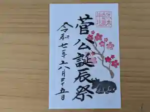 伏木香取神社の御朱印 2025年06月24日(火)〜(2025年05月06日(火) 10時57分31秒投稿)