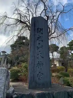 開成山大神宮のその他建物