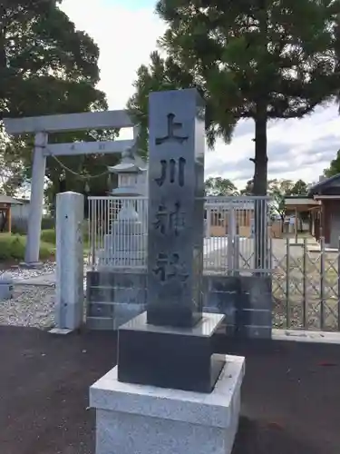 上川神社(三重県)