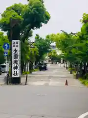 生國魂神社(大阪府)