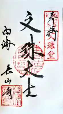 宝禅山 長山寺の御朱印