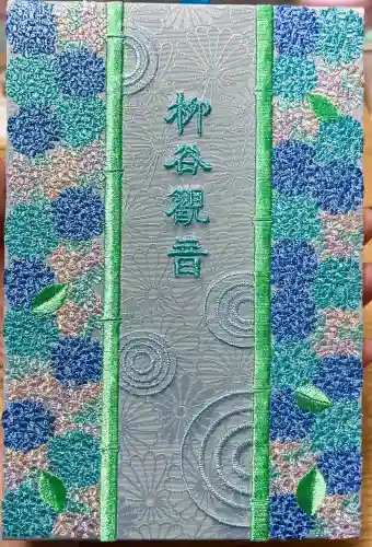 柳谷観音　楊谷寺(京都府)
