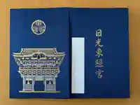 日光東照宮の御朱印帳
