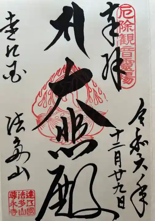 尊永寺(静岡県)