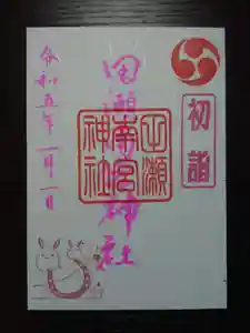 田瀬神社の御朱印(2022年12月23日(金) 05時29分53秒投稿)