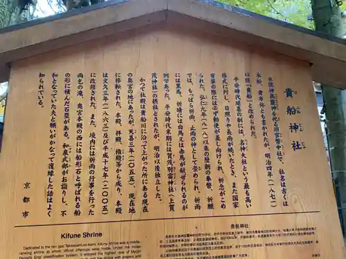 貴船神社の歴史