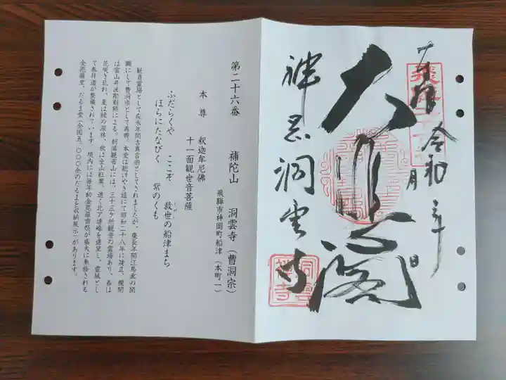 洞雲寺(岐阜県)