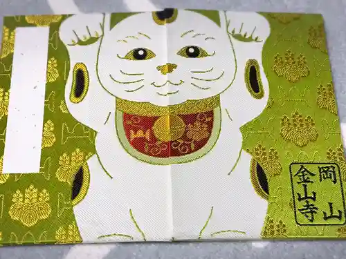 金山寺の御朱印帳