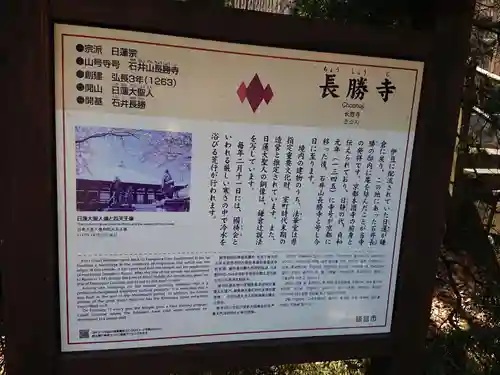 長勝寺の歴史