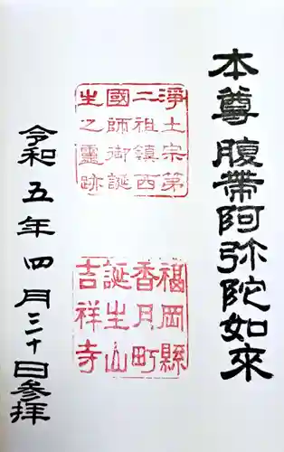 吉祥寺(福岡県)