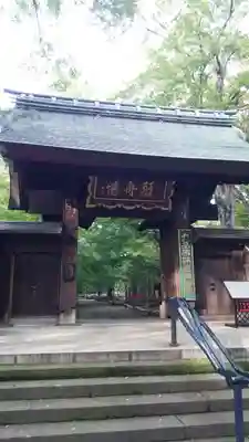 淨眞寺の山門・神門