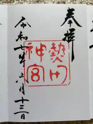 熱田神宮(愛知県)