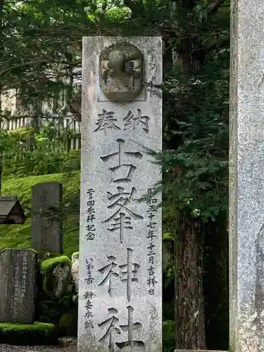 古峯神社(栃木県)