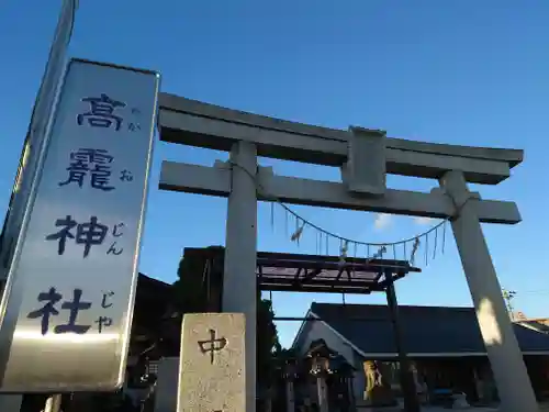 高靇神社(千葉県)