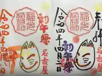 三輪神社の御朱印