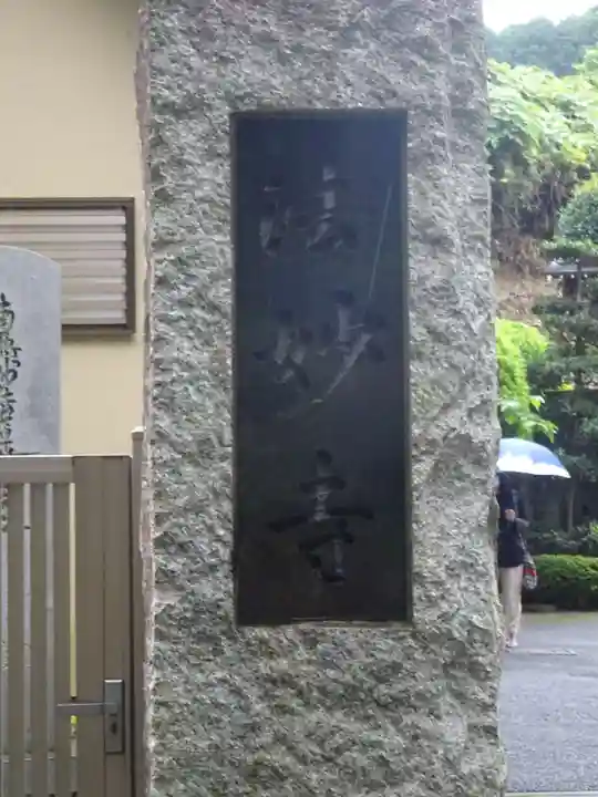 法妙寺のその他建物