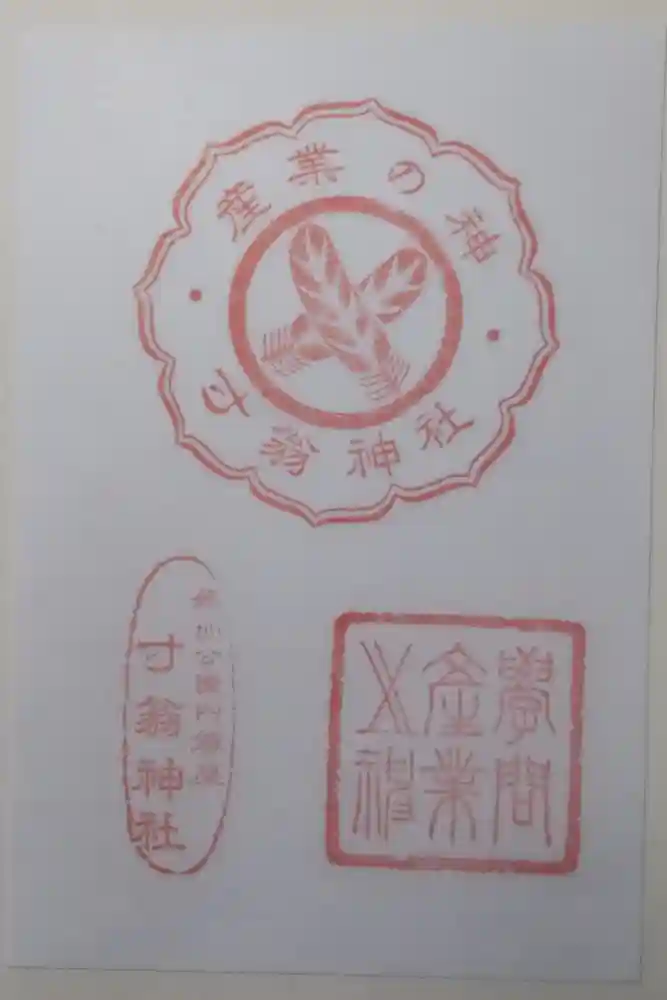 姫路神社の御朱印