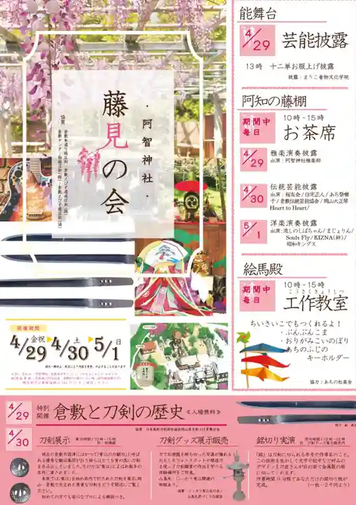 阿智神社のお祭り