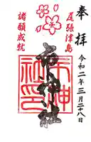 市神社の御朱印