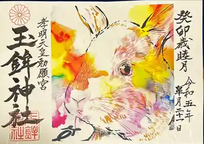 玉鉾神社(愛知県)