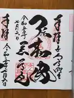 慈尊院(和歌山県)