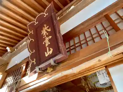 来迎寺(井戸来迎寺・紫雲山来迎寺)のその他建物