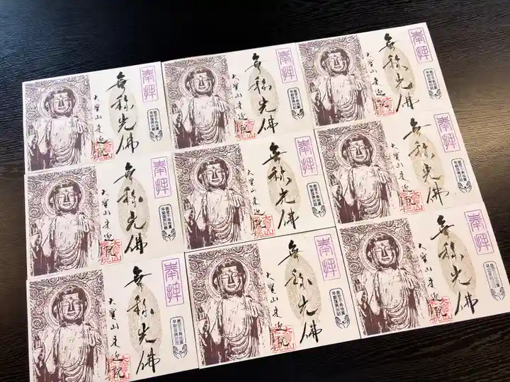 來迎院の御朱印