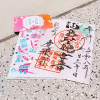 慶運寺の御朱印