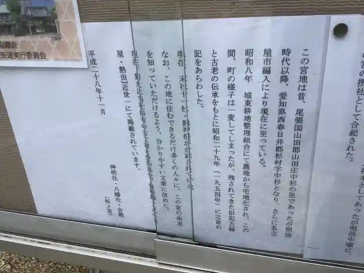 神明社・八幡社合殿(中杉町)(愛知県)