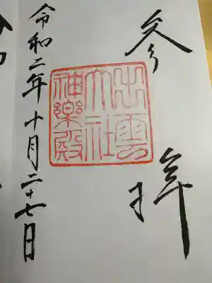 出雲大社(島根県)