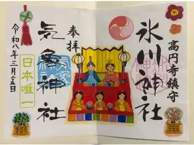 月替わり御朱印